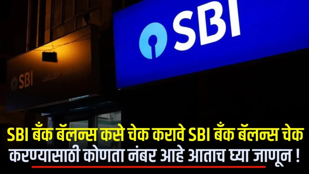 SBI Bank Balance Number