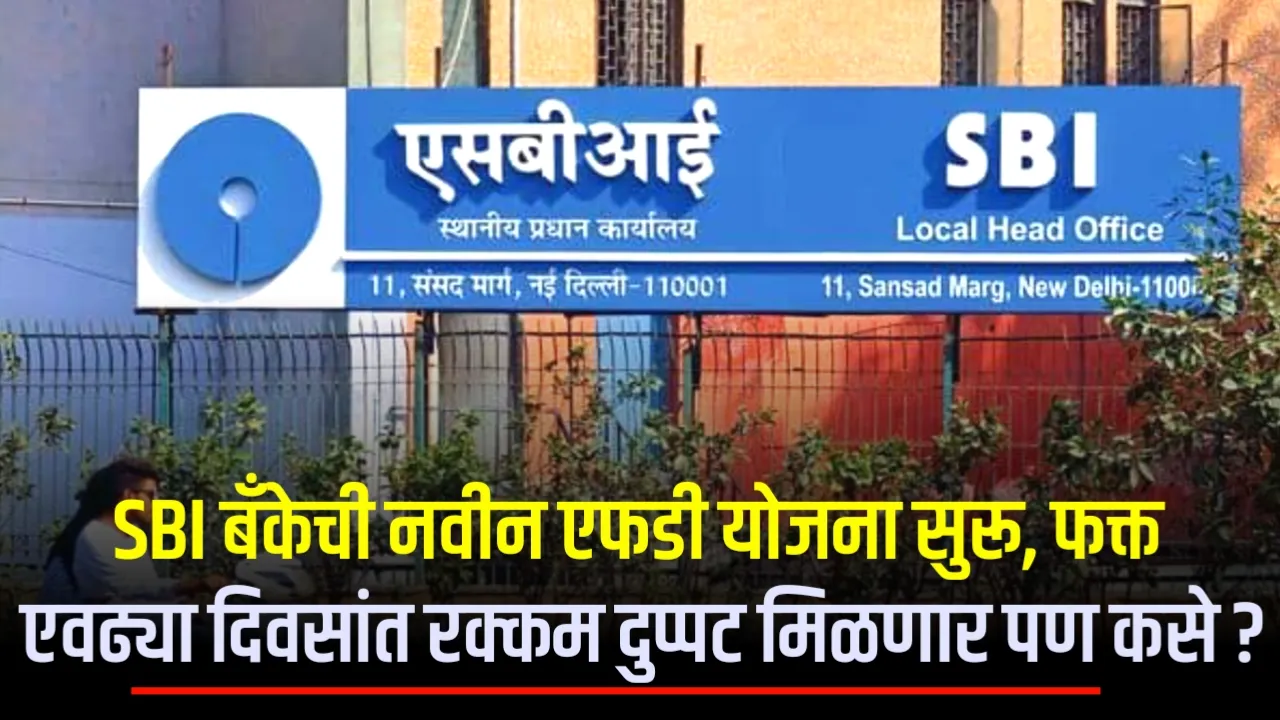 State Bank of India Special FD